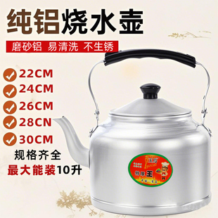 老式特厚铝壶铝水壶大容量煮茶壶家用烧水壶煤炉子燃气明火热水壶