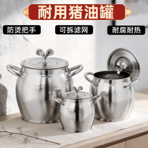 【不锈钢猪油罐】家用辣椒油罐子