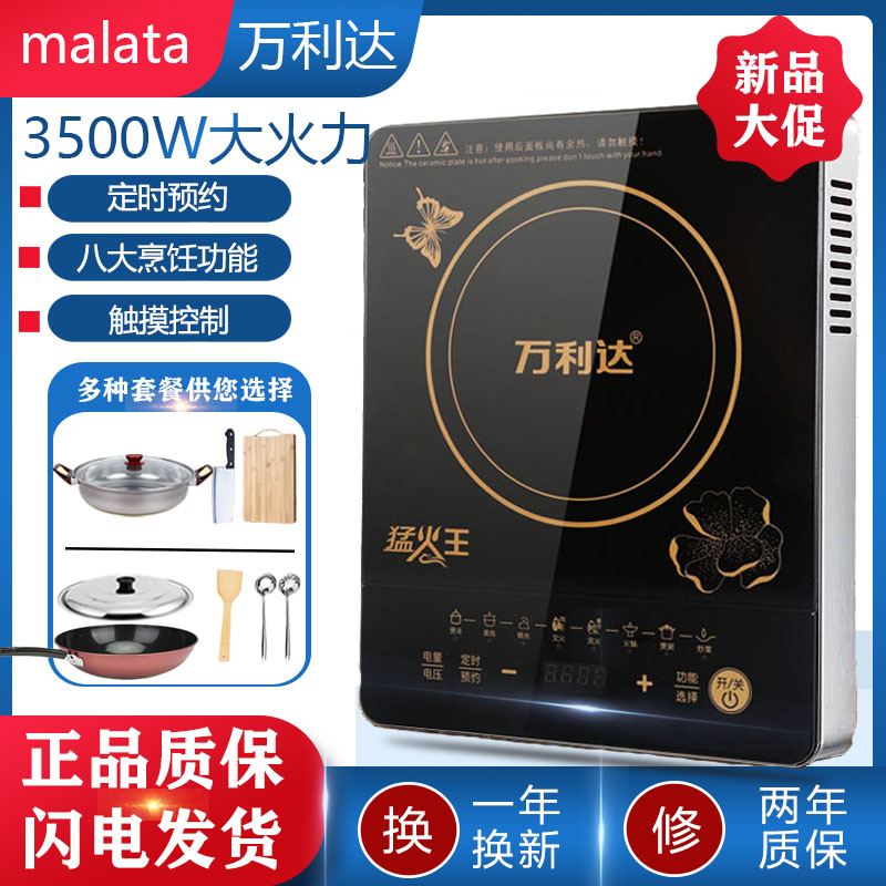 正品万利达电磁炉3500W大功率多功能防水智能火锅炉灶家用猛爆炒