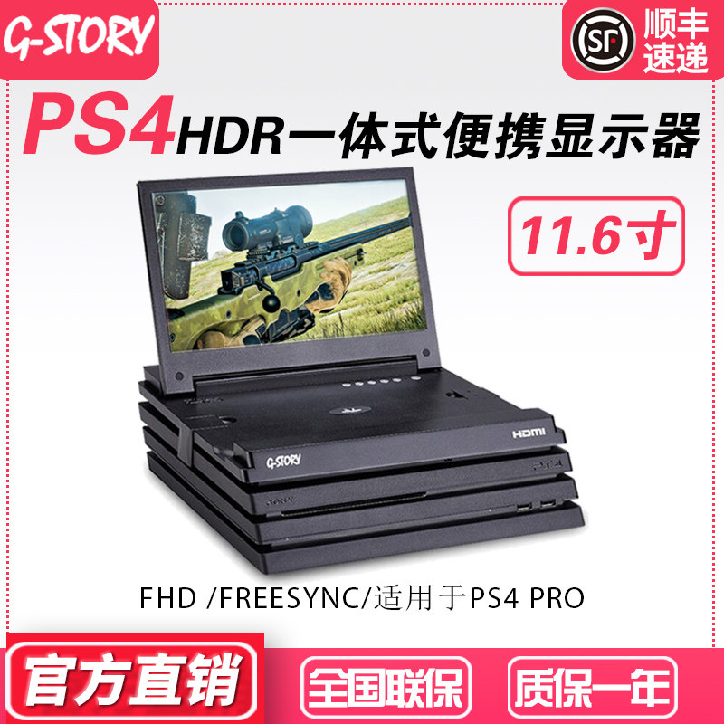 G-story 11.6英寸PS4PRO显示器HDMI便携一体式HDR1080P显示屏幕|msdalam kategori Perkakasan komputer/monitor/Komputer Zhou Bian, monitor - dari Buy2taobao.com untuk memberikan perkhidmatan ejen Taobao profesional membeli