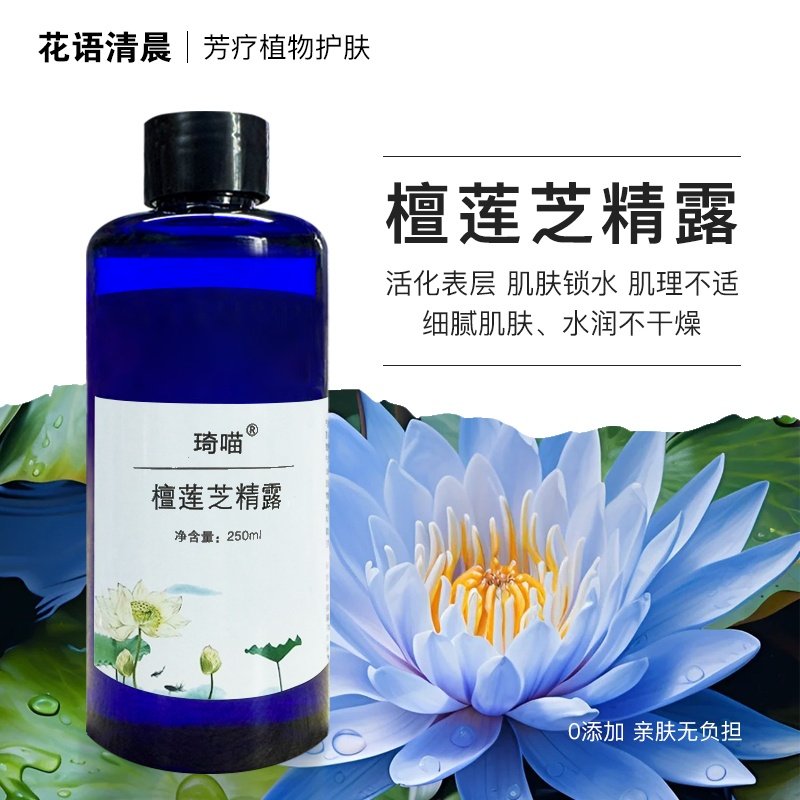 限量!檀莲芝精露250ML蓝粉九品香水莲花老山檀香黑肉灵芝纯露,美容护肤/美体/精油,纯露/花水,淘宝优惠券,粉丝福利购,淘宝优惠卷
