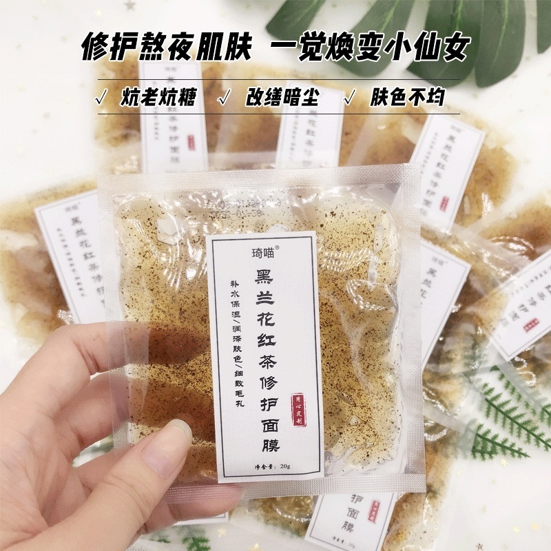 【镇店招牌/黑兰花红茶面膜】手机党拯救熬夜暗沉补水 坑糖化辐射