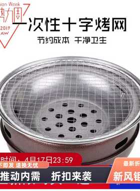 一次性烤肉篦子圆形烧烤网日韩式十字网厂家包邮295cm煜轩ycx-03