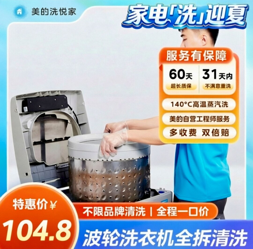 洗衣机上门清洗高温蒸汽消毒