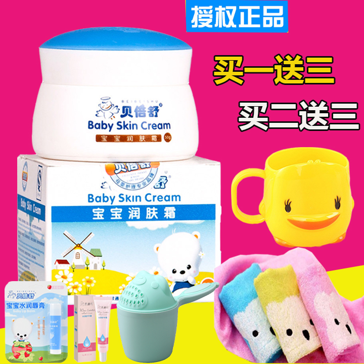 润肤霜贝倍舒贝倍舒防皴润肤霜