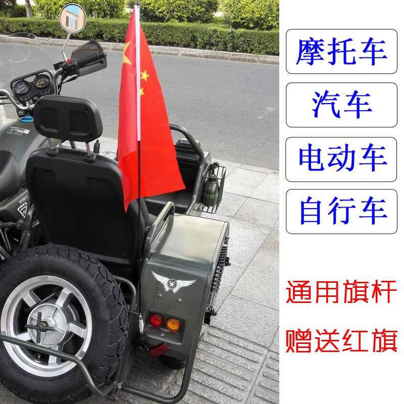 升级汽车天线摩托车装饰旗杆电动车改装红旗自行车骑游旅行装2019|ruв категории мотоцикл/оборудование/аксессуары, других поставок мотоциклов - от Buy2taobao.com для оказания профессиональной услуги покупки агента Taobao