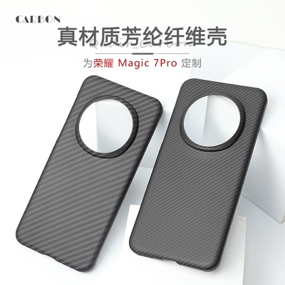 华为荣耀Magic7pro凯夫拉手机壳轻薄商务质感魔术7pro保护壳芳纶碳纤维纹保护套超薄全包磨砂硬壳