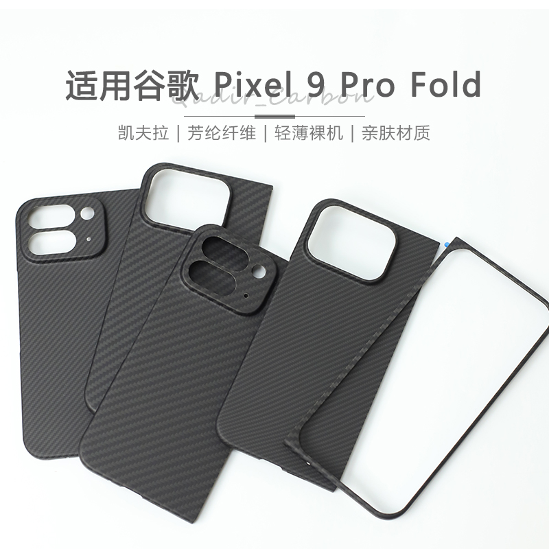 适用于Google Pixel 9 Pro Fold保护套凯夫拉商务轻薄左右折叠防摔谷歌手机壳薄