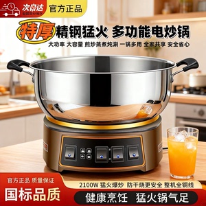 不锈钢电热锅家用多功能电炒锅