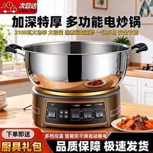 电炒锅多功能家用不锈钢电热锅