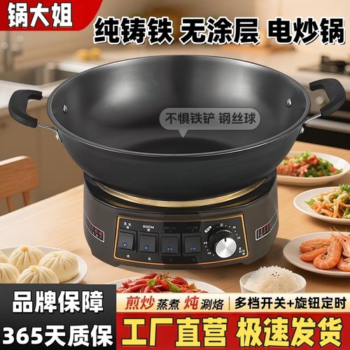 锅大姐铸铁电炒锅多功能家用电锅