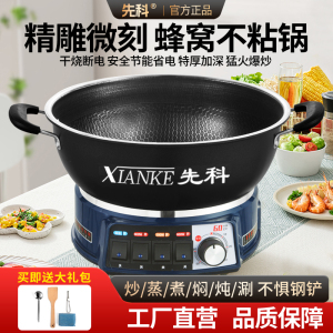 先科蜂窝不粘电炒锅家用电热锅炒菜锅蒸煮一体式电火锅加厚电锅
