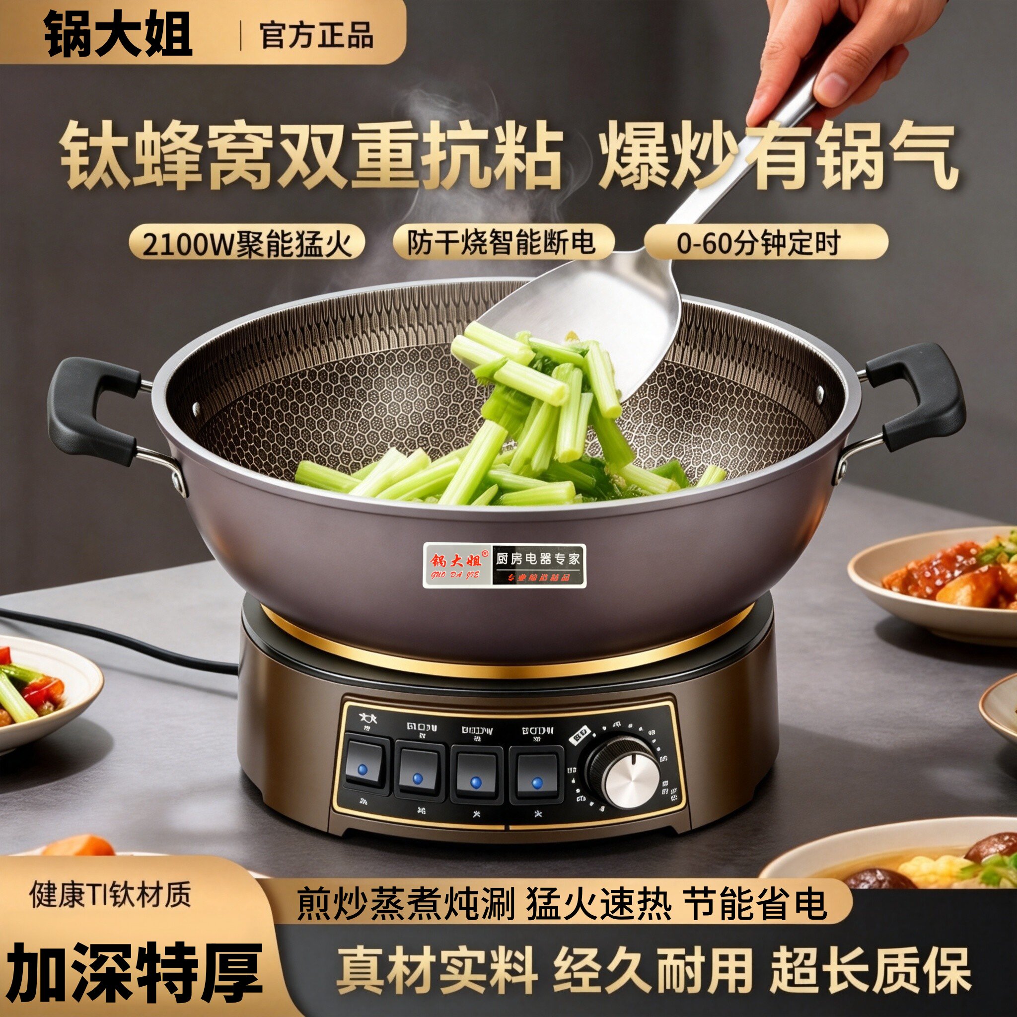 有钛蜂窝不粘锅电炒锅多功能一体2026新款家用电热锅炒菜专用电锅