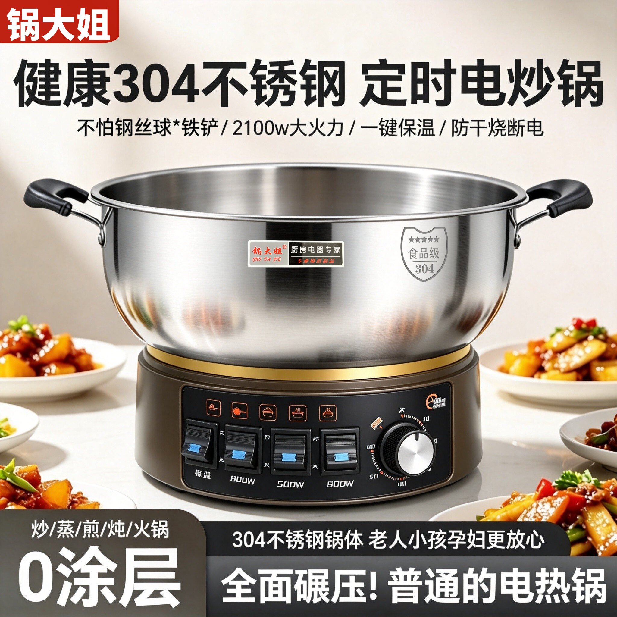 锅大姐加深特厚304电炒锅多功能一体2026新款家用电热锅电蒸锅