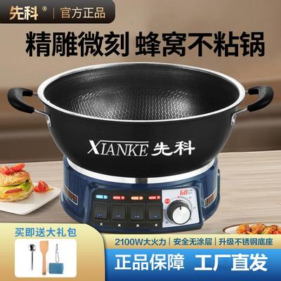 正品先科蜂窝不粘电炒锅家用多功能电热锅炒菜锅蒸煮一体式电火锅