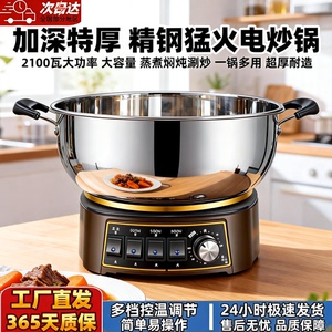 电炒锅多功能家用电热锅不锈钢锅