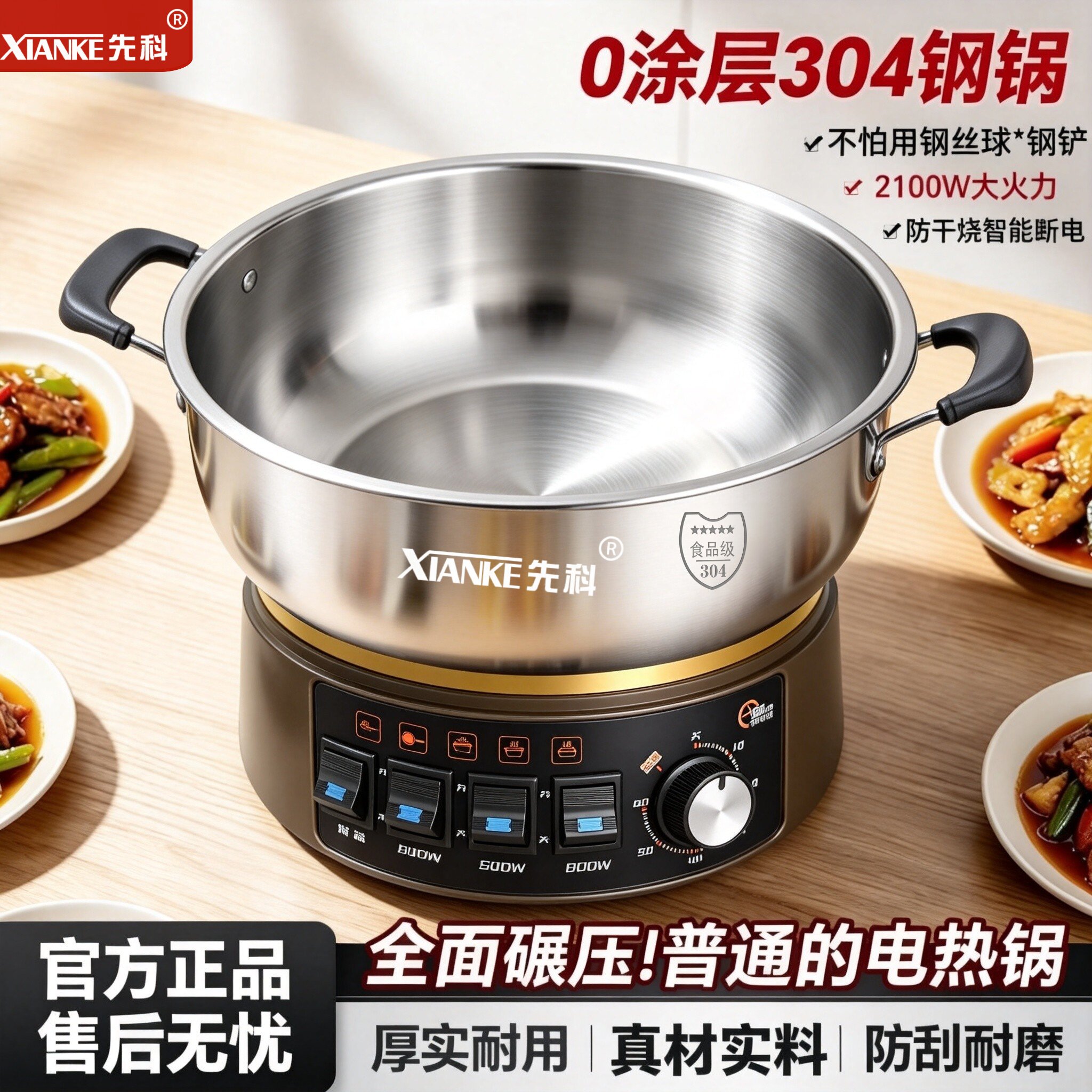 先科304不锈钢家用电热锅多功能