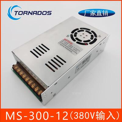 300W12V25A两根火线380V输入转12V直流工业开关电源MS-300-12