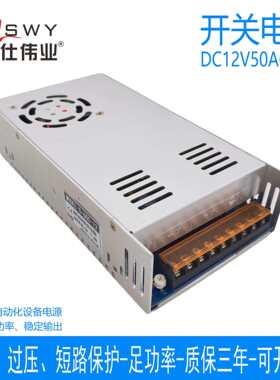茗仕伟业12V50A600W开关电源S-600-12直流变压器电机驱动LED灯条