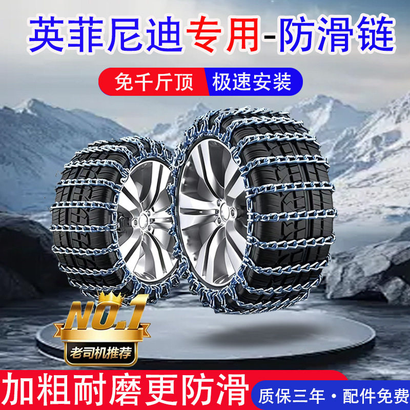 英菲尼迪Q50L/QX50/QX30/Q70L/EX/ESQ/G雪地专用汽车轮胎防滑铁链