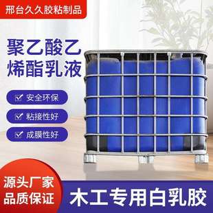 聚乙酸乙烯酯乳液木工家具专用胶建筑防水内外墙涂料乳胶漆粘合剂