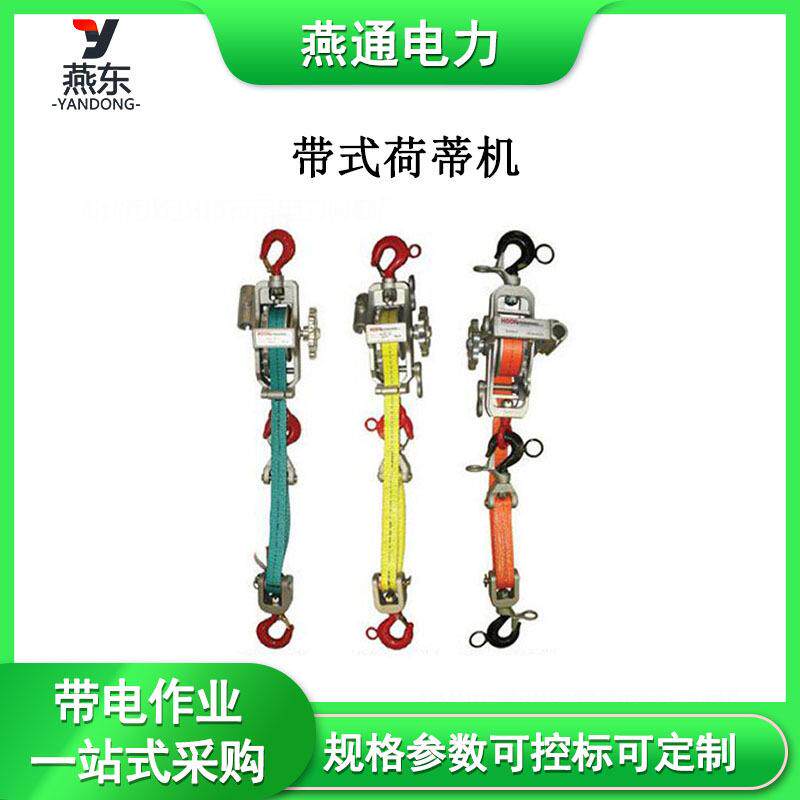 E153-10带式荷蒂机绝缘紧线器电力施工拉紧器