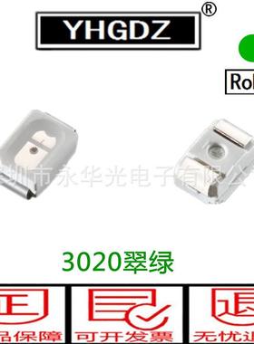 高亮度3020LED灯珠 翠绿色 3020贴片发光二极管 绿光 led贴片灯珠