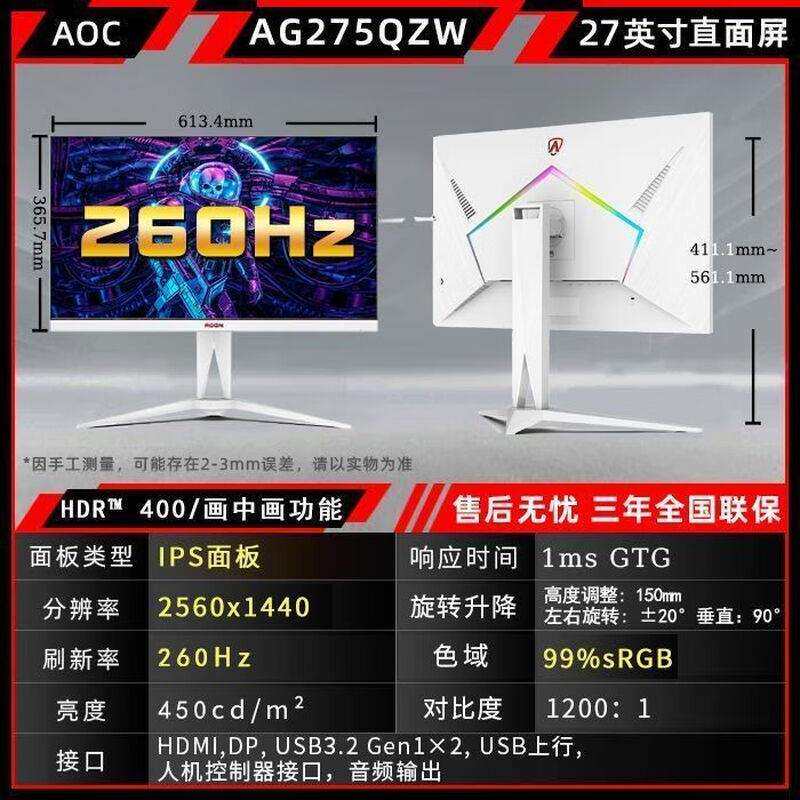 AOC爱攻高端AG275QZW白色27英寸2K 260HZ高刷电竞游戏显示器