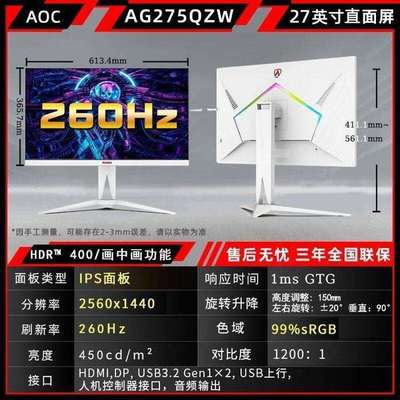 AOC爱攻高端AG275QZW白色27英寸2K 260HZ高刷电竞游戏显示器