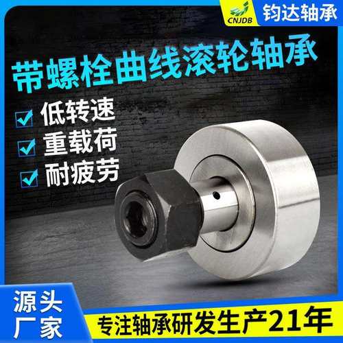 钧达厂家精密KP系列转台轴承数控机床分度立式带螺栓曲线滚轮轴承