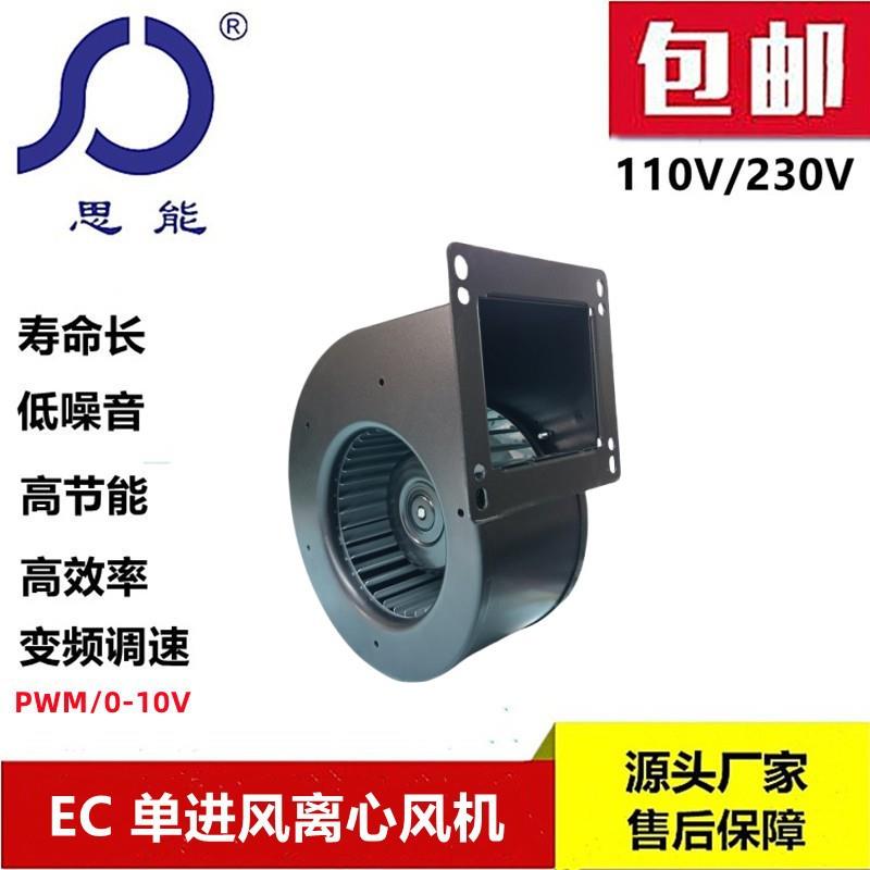 思能EC120单进风直流鼓风机中压离心低噪音空气净化抽风机思