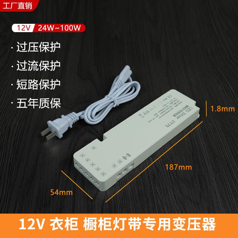 led灯带橱衣柜专用电源控制装置超薄变压器12V低压灯条电源驱动器
