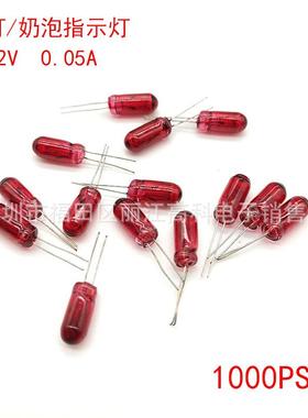 量大价优氖灯 红色 LED灯珠氖灯指示灯12V0.05A氖泡设备指示灯