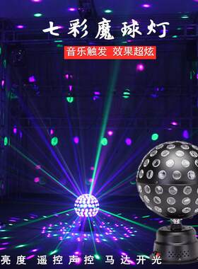 七彩灯水晶魔球旋转灯光舞台爆闪蹦迪舞厅摇滚酒吧家用ktv闪光灯