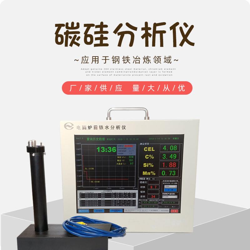 铸造厂家炉前碳硅分析仪铁水炉前智能多元素化学分析仪碳硅钢铁冶