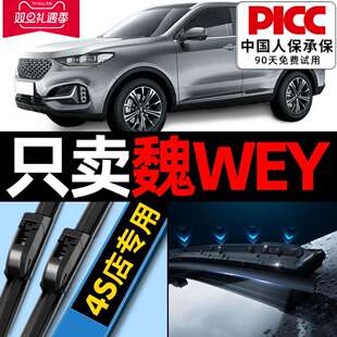 魏派VV5雨刮器vv6原厂原装拿铁ev摩卡汽车p8无骨gt雨刷片VV7胶条