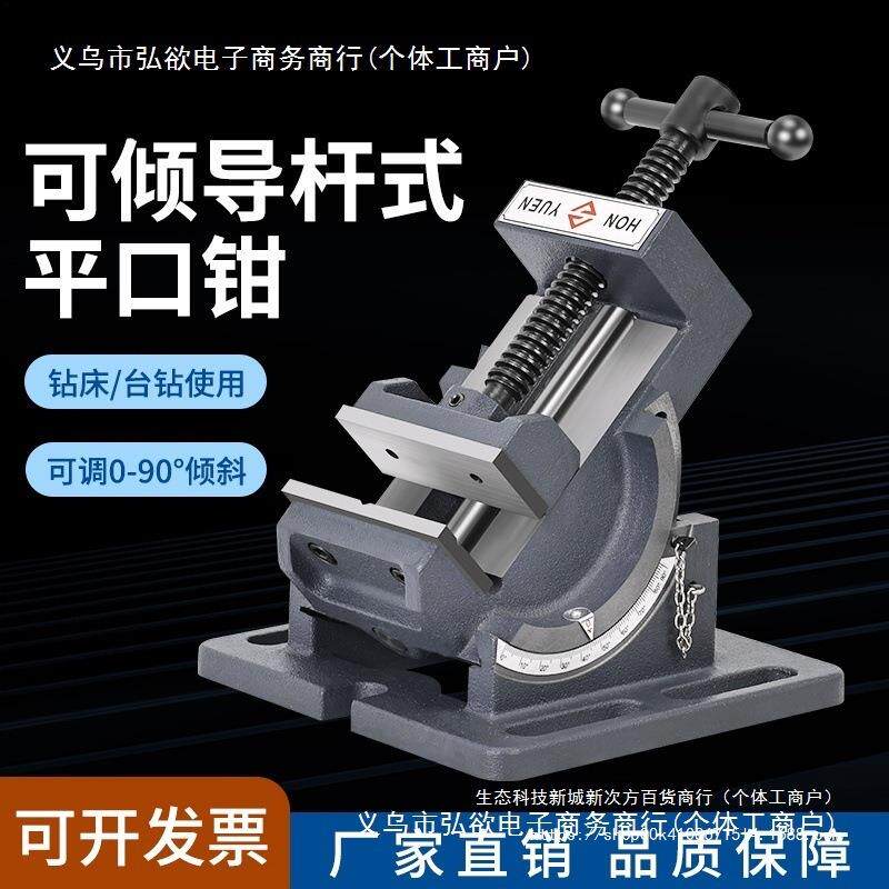 木工可倾斜导杆式角度平口钳钻床台钻用90度斜度小台钳3寸4寸直销