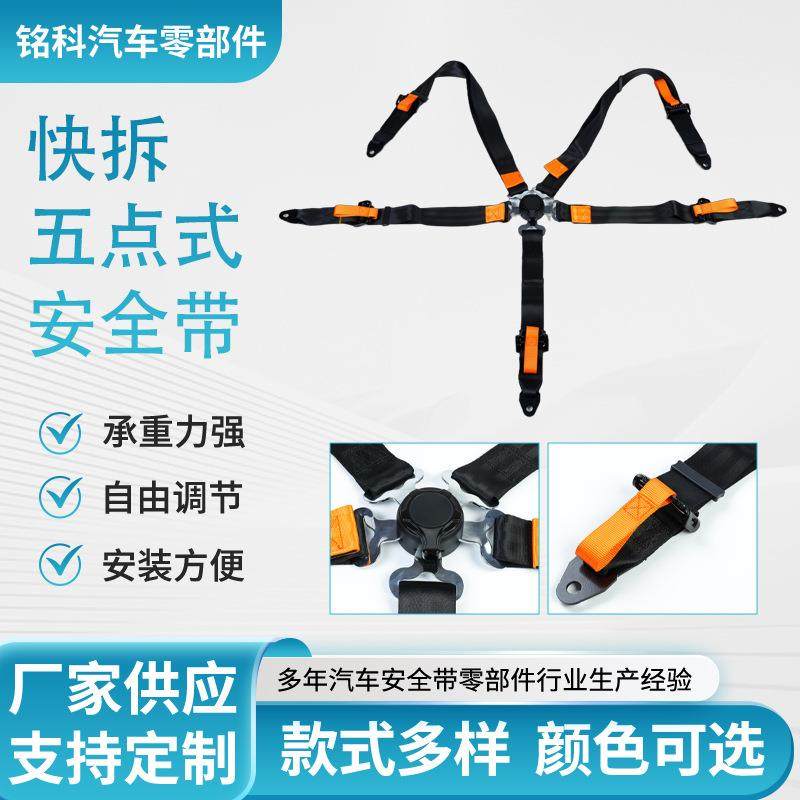 自动快拆五点式安全带 赛车竞技改装座椅快开保险带跨境热销
