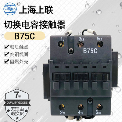 B75C 95A 380V交流切换电容接触器 线圈AC220V上海人民电器厂