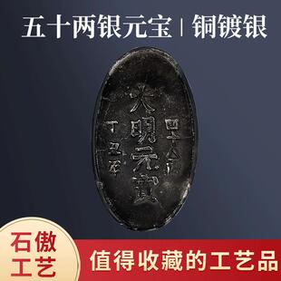 做旧银元宝老元宝碎银古玩仿古元宝大明丁丑年元宝五十两仿古银锭
