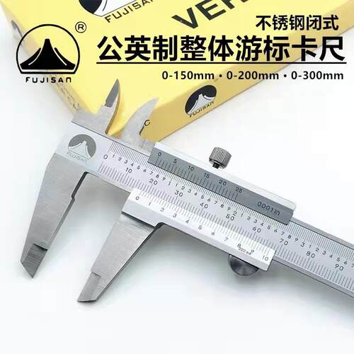 富基山游标卡尺工业级公英制高精度不锈钢线卡尺子测量工具