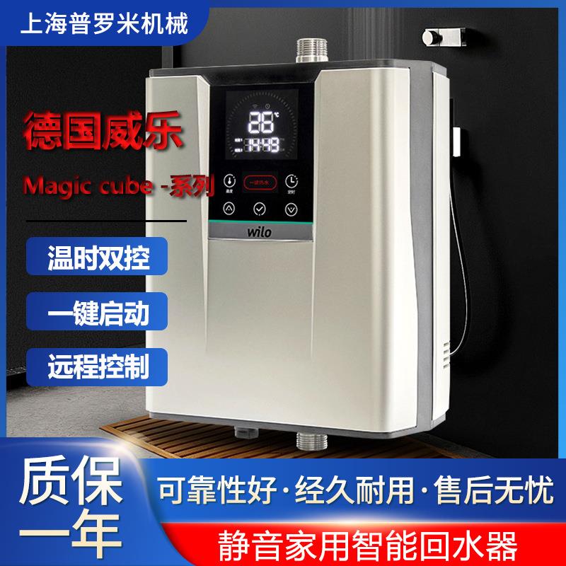 德国威乐wilo家用全自动智能静音热水循环系统回水器锅炉回水泵