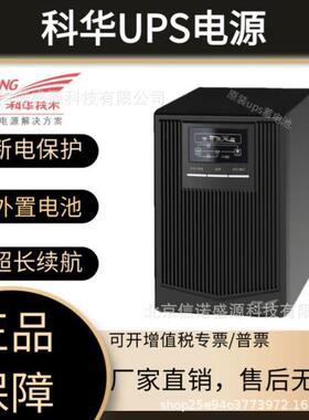 厦门科华UPS不间断电源YTR1103L 在线式企业级3KVA 2700W机房主机
