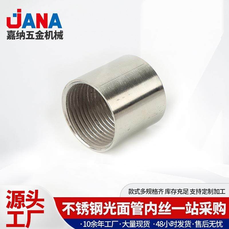 201/304不锈钢管内丝内牙直接水管接头抛光管箍双头内螺纹直通
