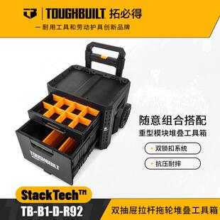 TOUGHBUILT拓必得工具堆叠式双层大抽屉式拖轮拉杆托比尔工具箱