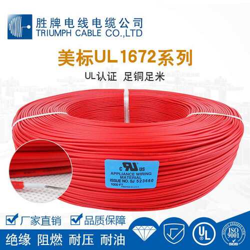 胜牌正标UL1672/26AWG至16AWG双层绝缘线 电机引出线抗老化高温线