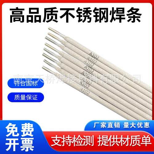 A202不锈钢焊条E316-16不锈钢电焊条BJL-316不锈钢焊条2.5/3.2