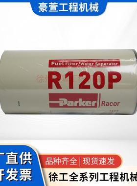 挖掘机配件备件零部件800152133 XE700C、900C R120P油水分离器滤