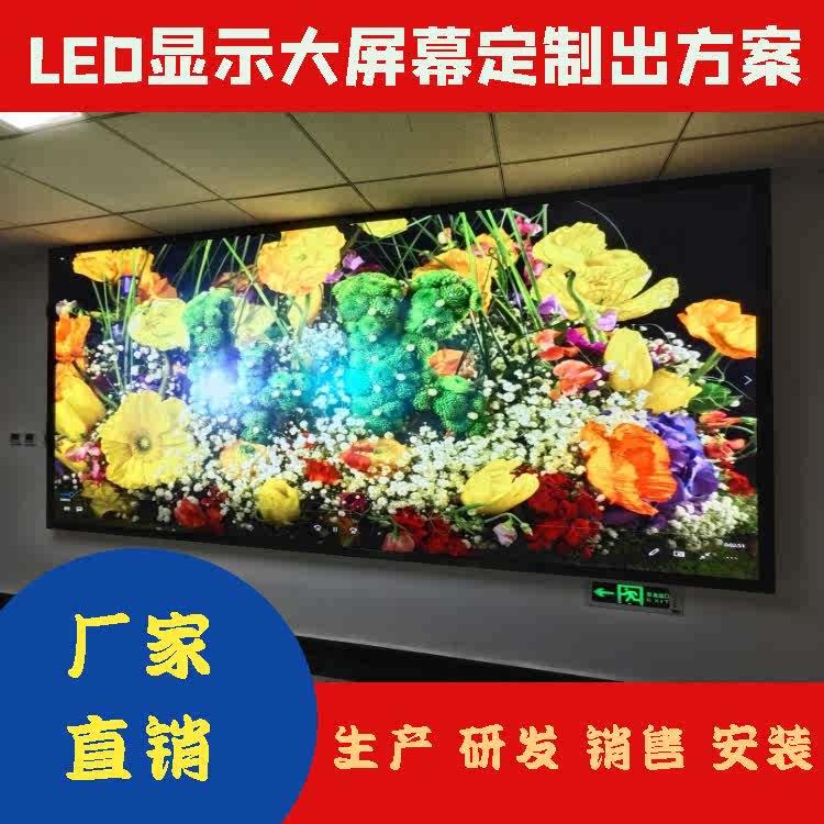 LED全彩显示屏户外室内会议室舞台高清大屏幕p1.8p2p2.5p3显示屏