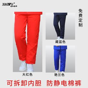防静电防酸碱棉裤子冬季加厚可拆卸石油石化电力化工劳保服工作服
